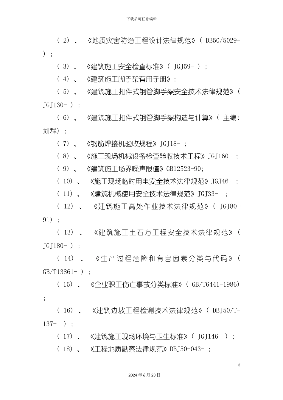一线天施工总结_第3页