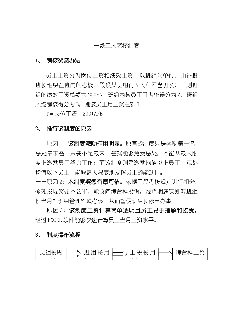 一线工人考核制度_第2页