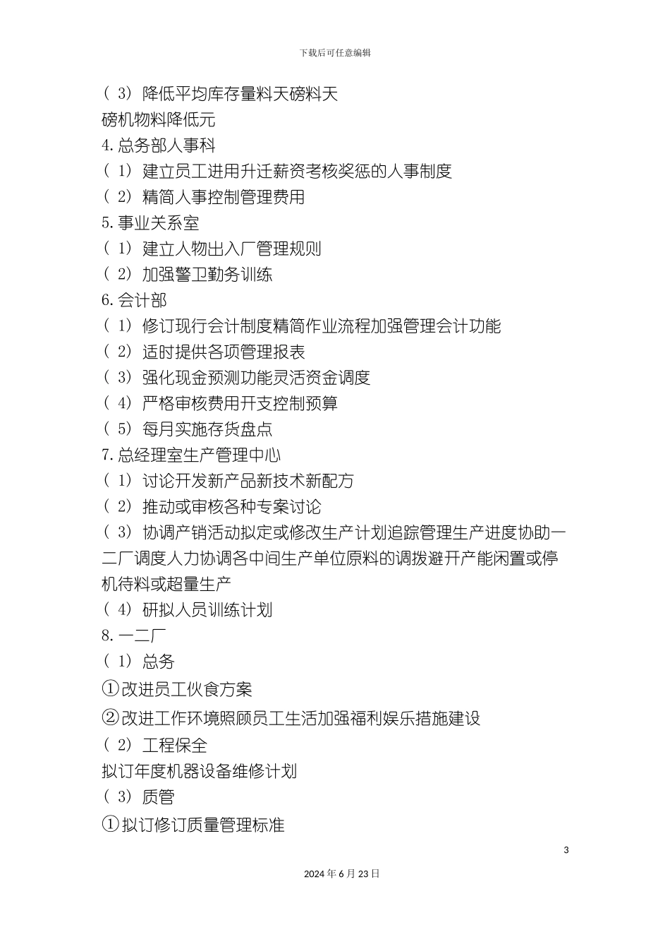 一经营计划与预算管理制度_第3页