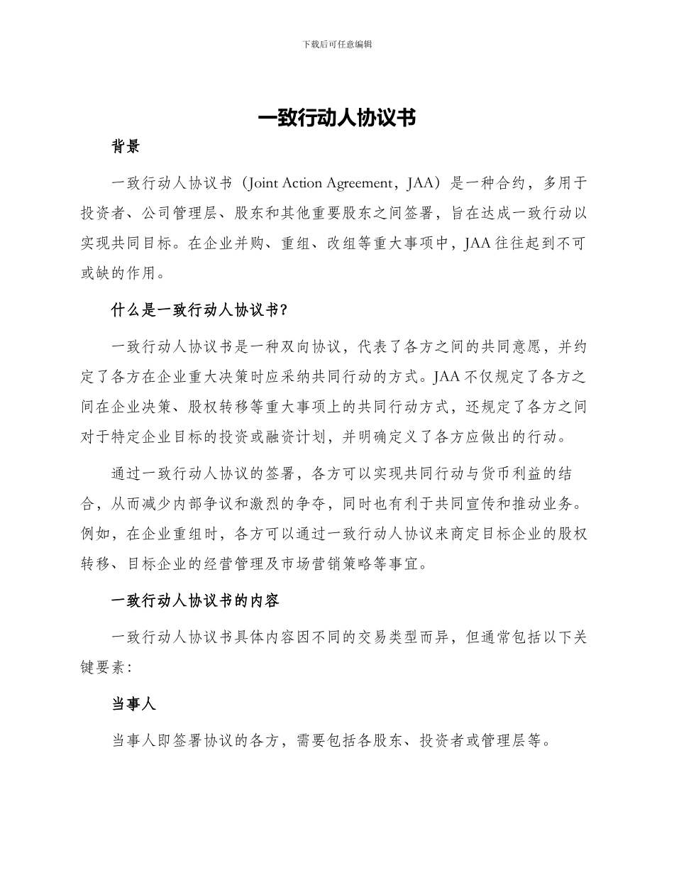 一致行动人协议书_第1页