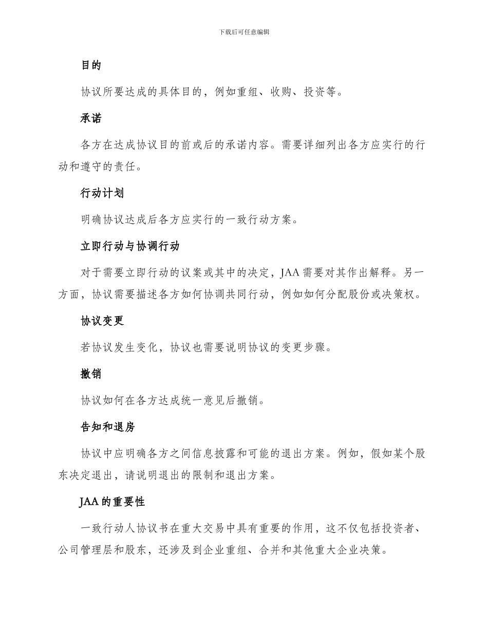 一致行动人协议书_第2页