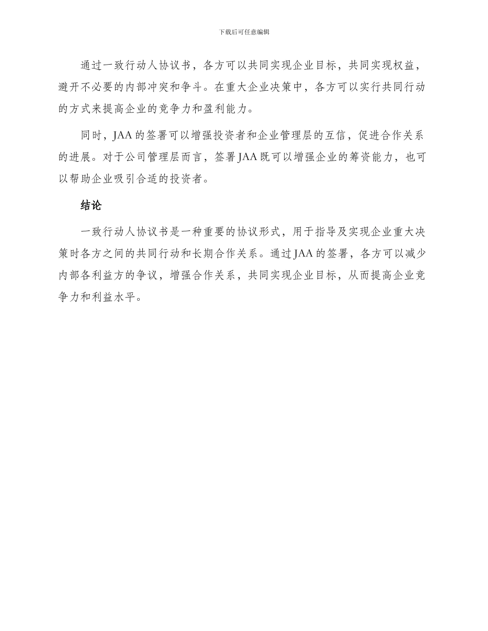 一致行动人协议书_第3页