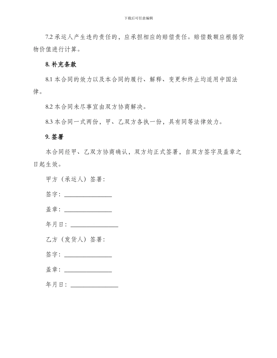 一般运输公司运输合同_第3页