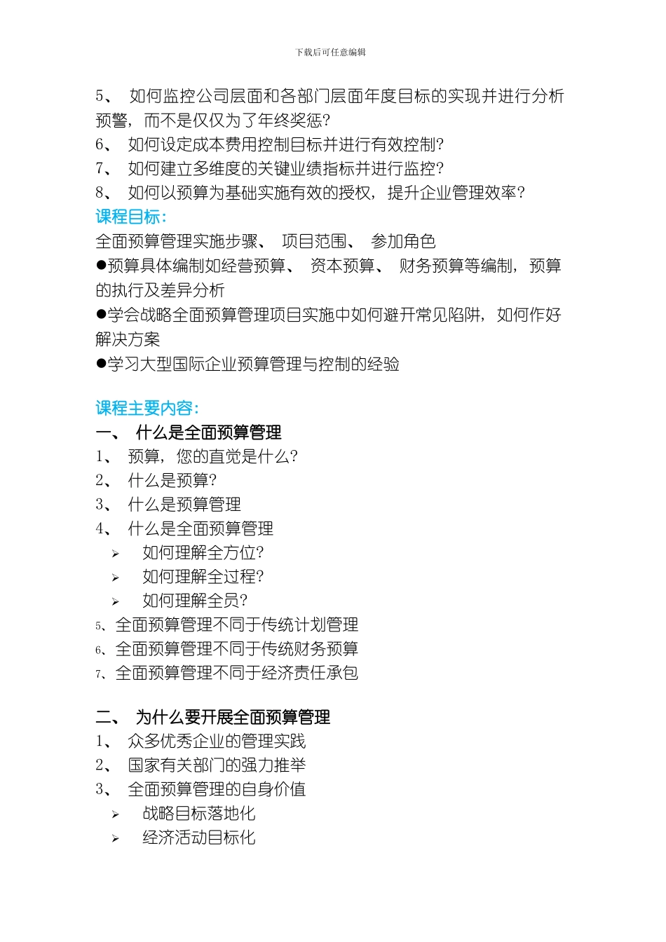 一般预算管理模板_第2页