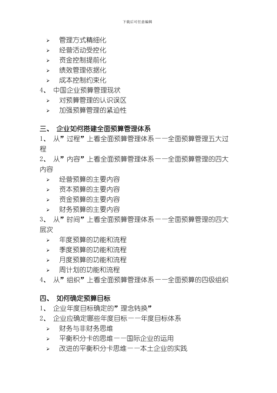 一般预算管理模板_第3页