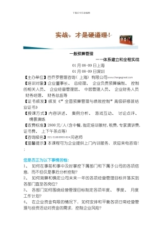 一般预算管理模板