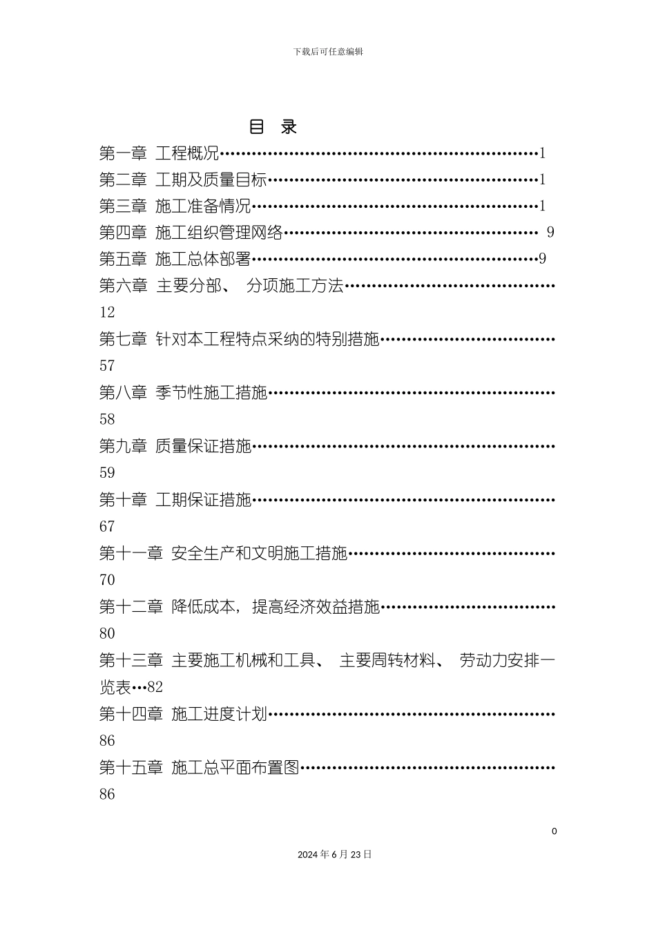 一览阁建筑施工组织设计_第2页