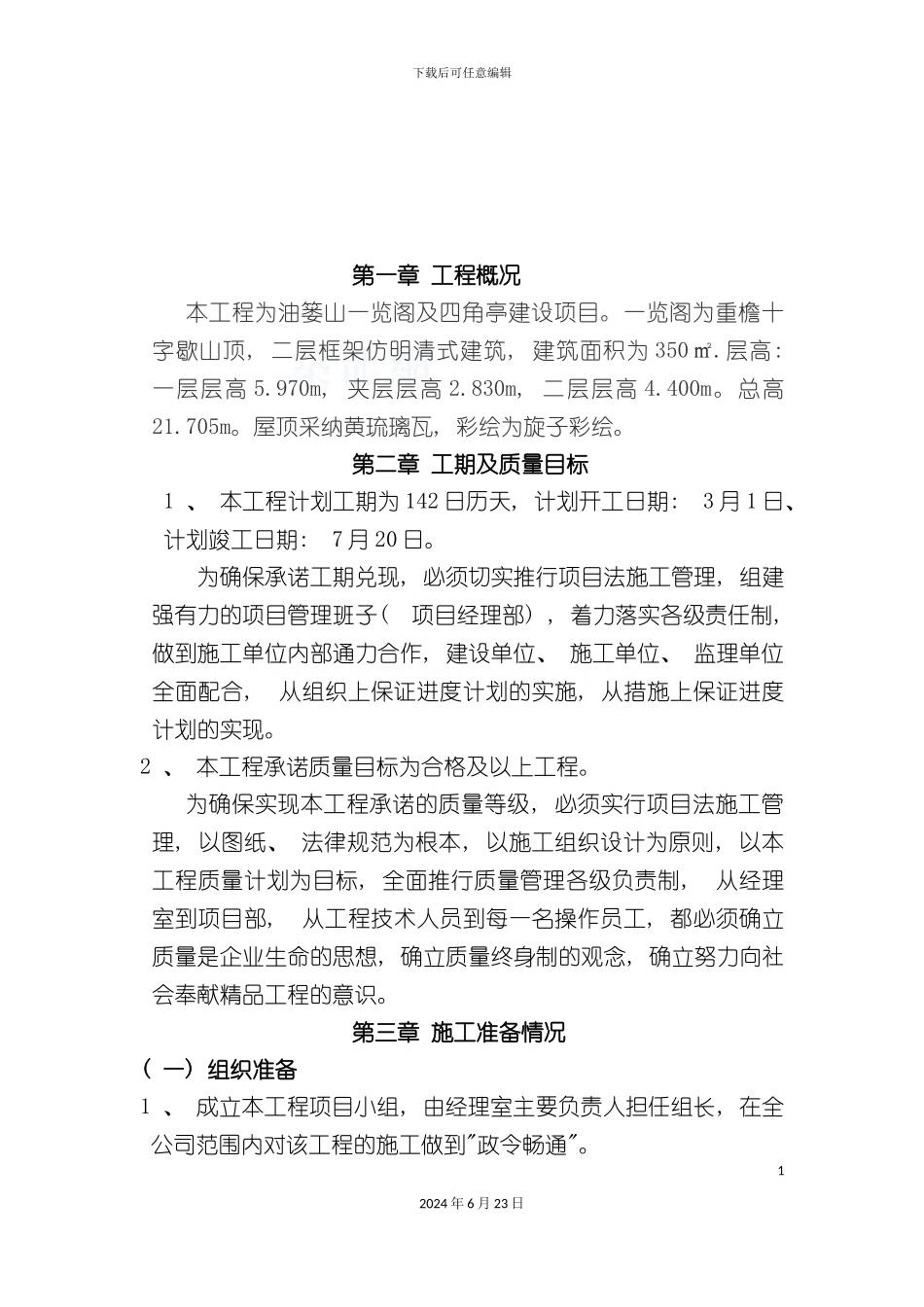 一览阁建筑施工组织设计_第3页