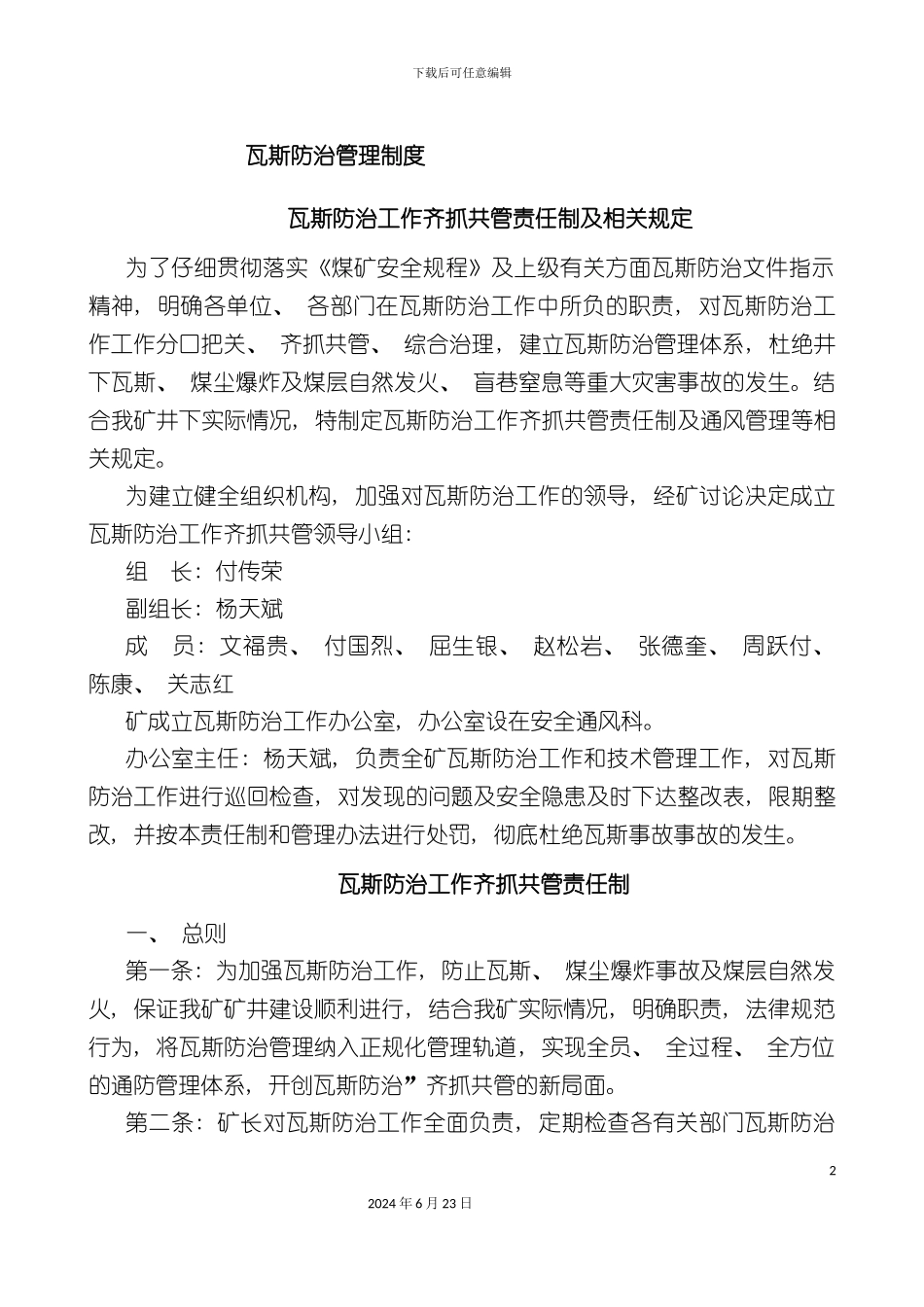 一通三防制度_第2页