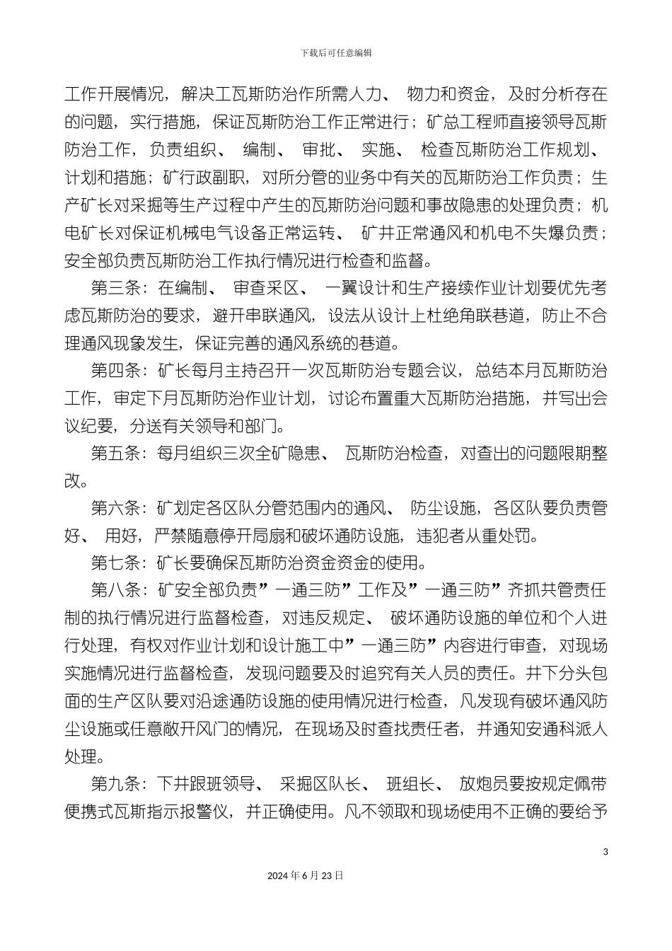 一通三防制度_第3页