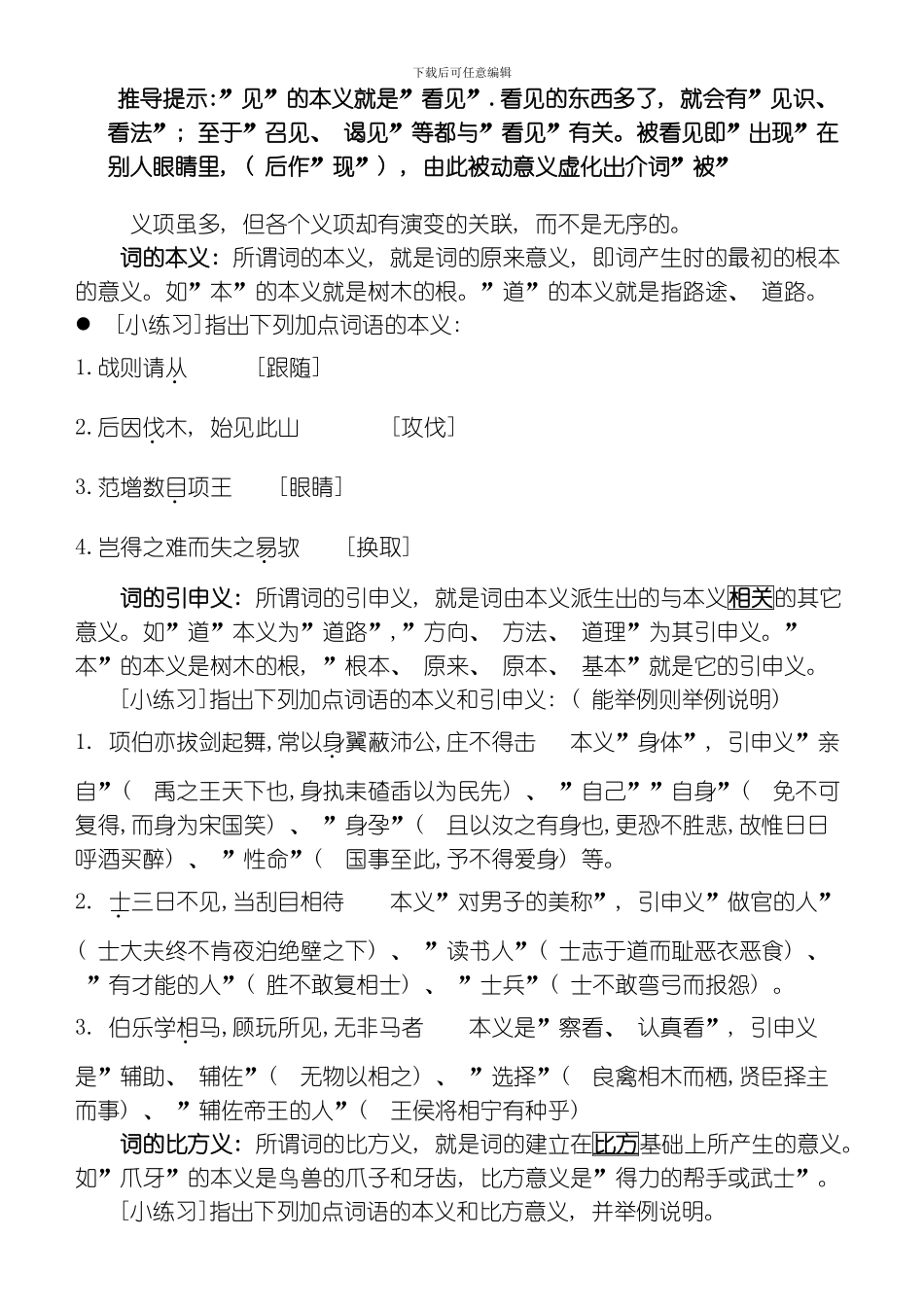 一词多义和通假字标准教案模板_第2页