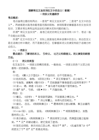 一词多义和通假字标准教案模板