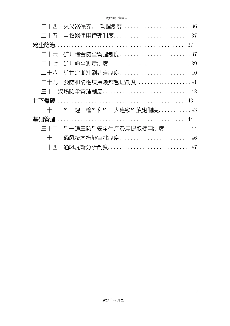 一通三防制度汇总_第3页