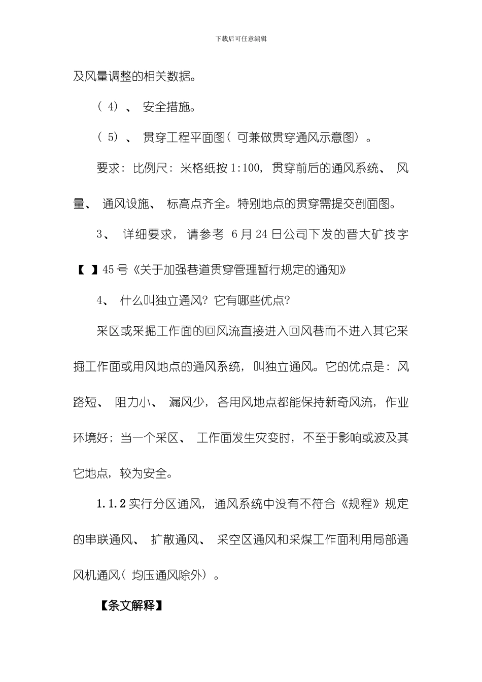 一通三防安全质量标准化解读模板_第2页