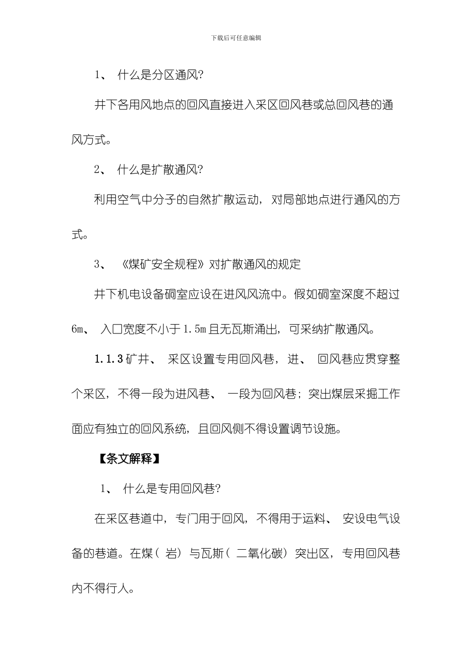 一通三防安全质量标准化解读模板_第3页