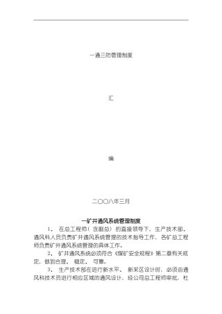 一通三防管理制度模板