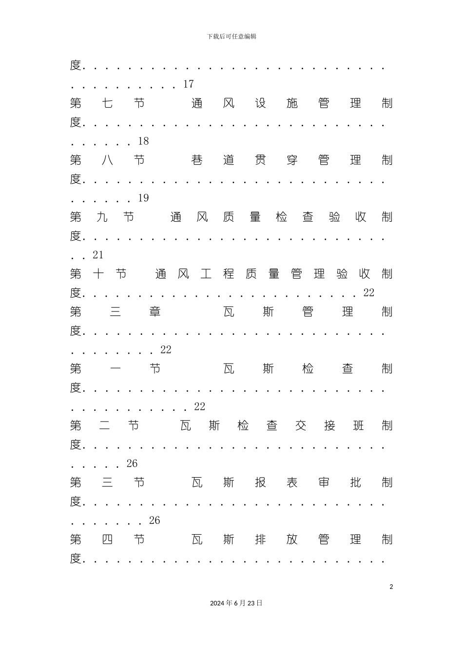 一通三防管理制度汇编_第3页