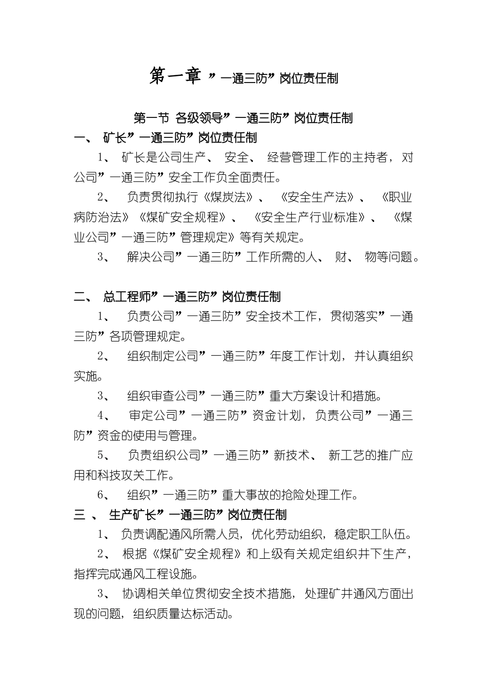 一通三防管理制度汇编修改版_第2页