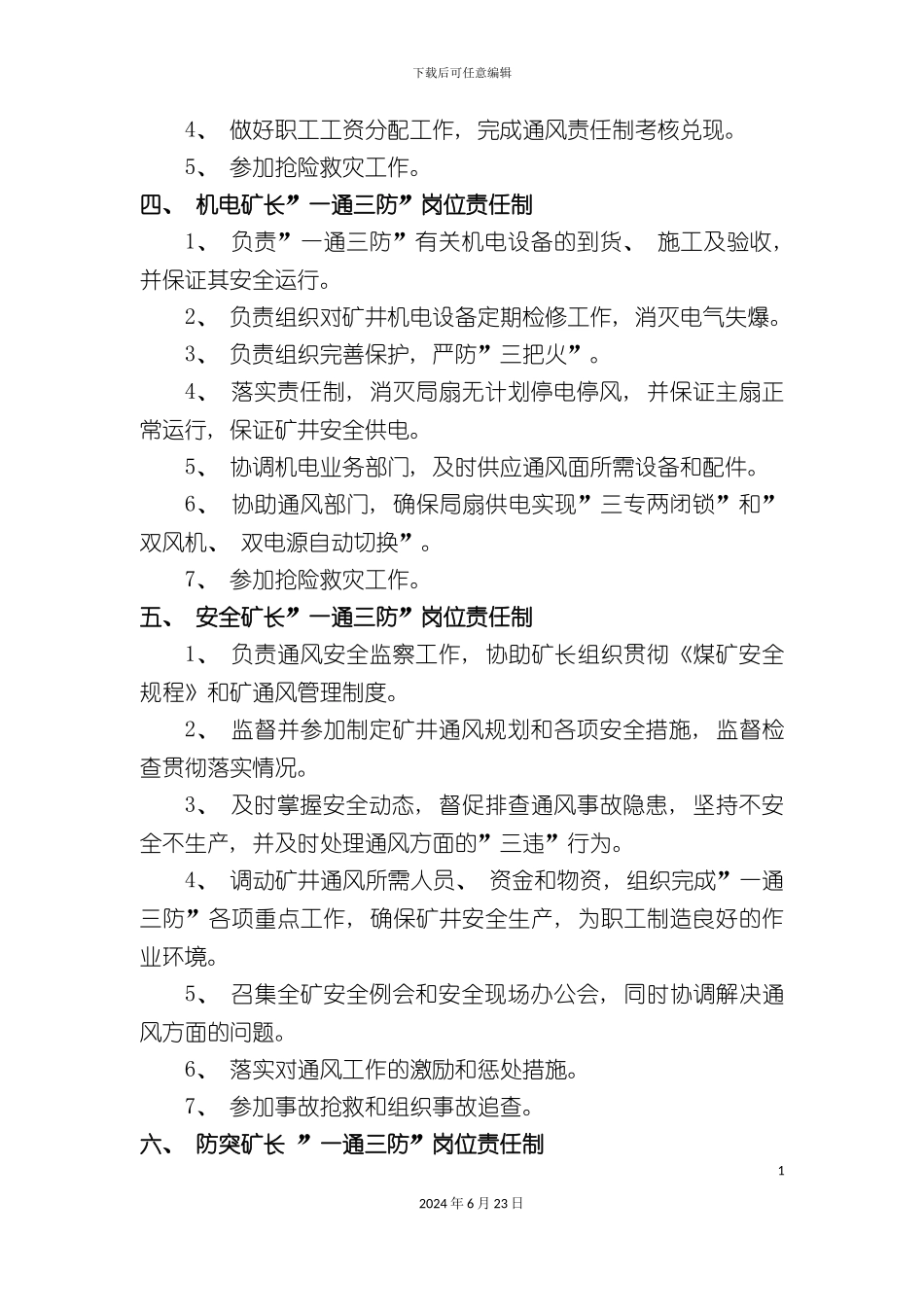 一通三防管理制度汇编修改版_第3页