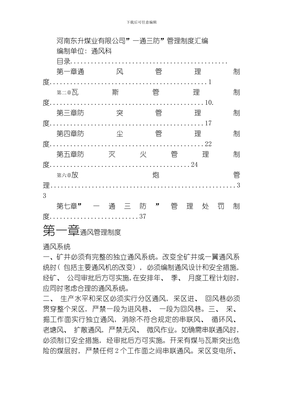 一通三防管理制度汇编模板_第1页