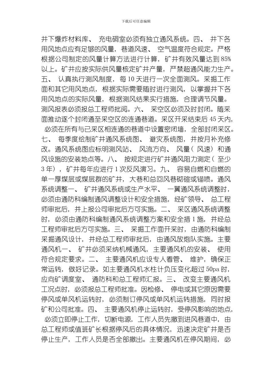 一通三防管理制度汇编模板_第2页