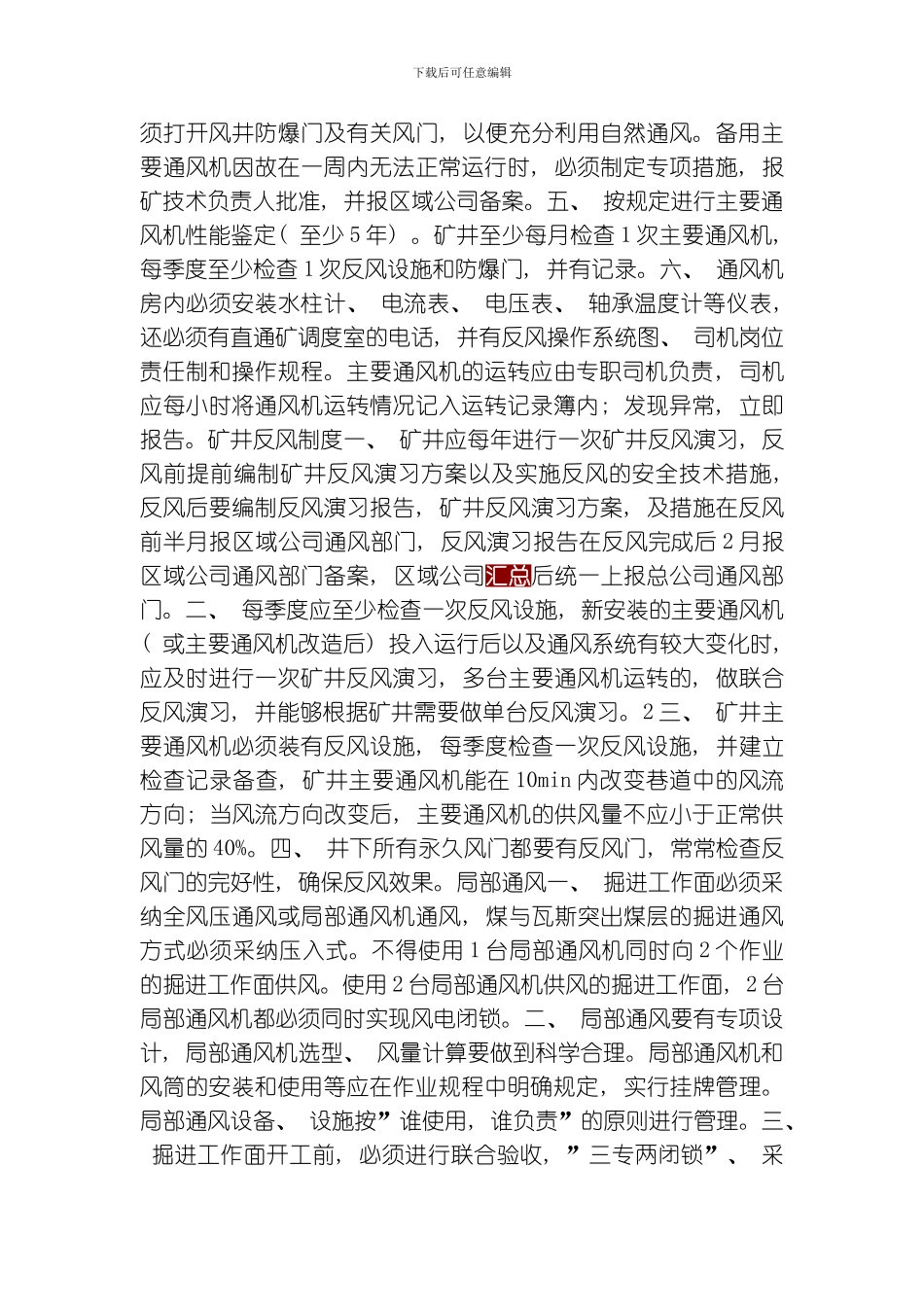 一通三防管理制度汇编模板_第3页
