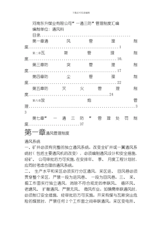 一通三防管理制度汇编模板