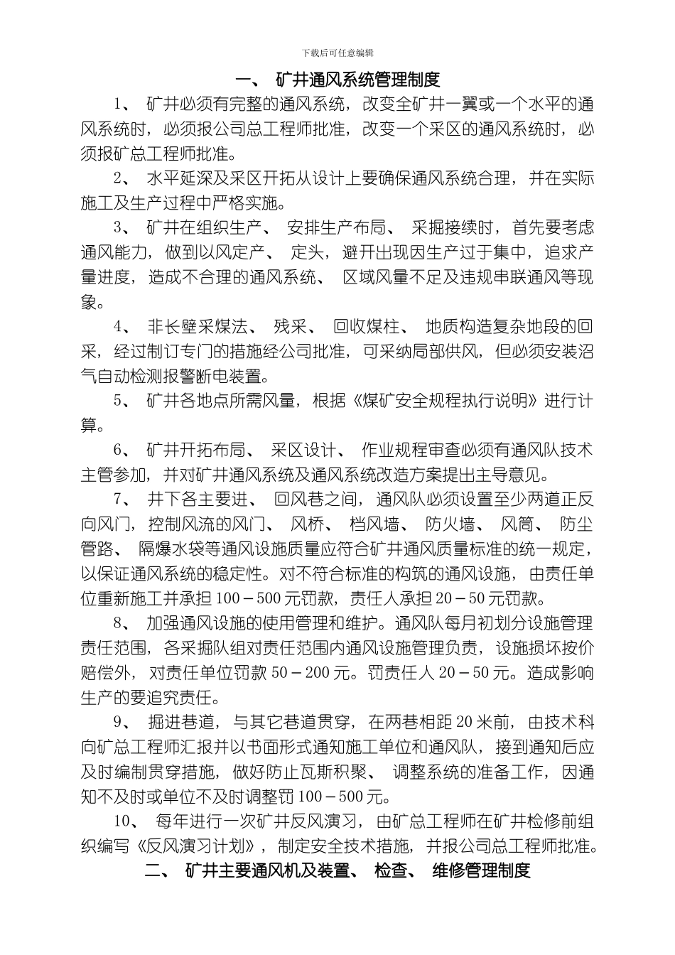 一通风系统管理制度模板_第1页