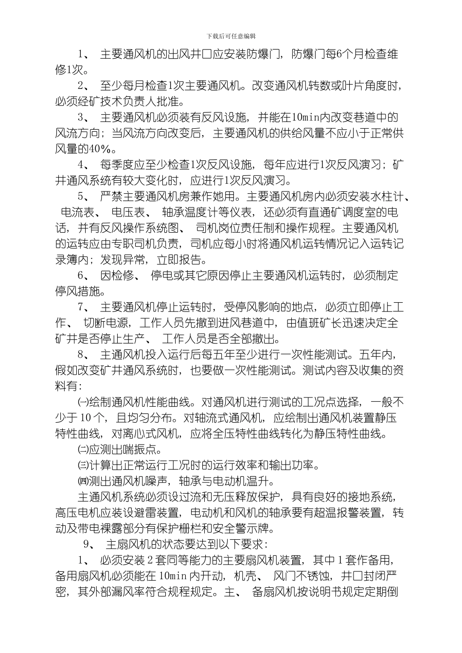 一通风系统管理制度模板_第2页