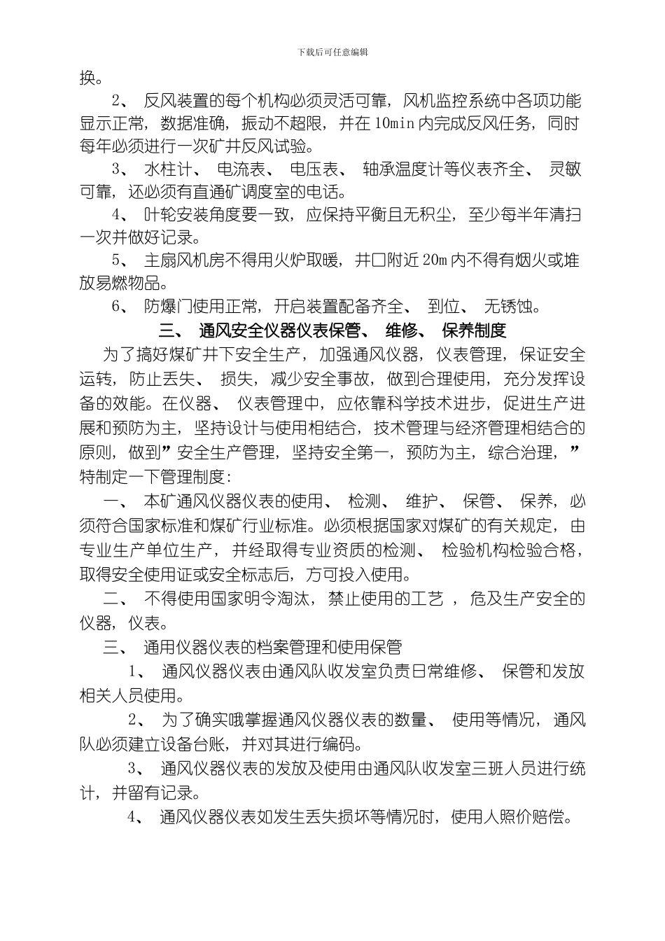 一通风系统管理制度模板_第3页