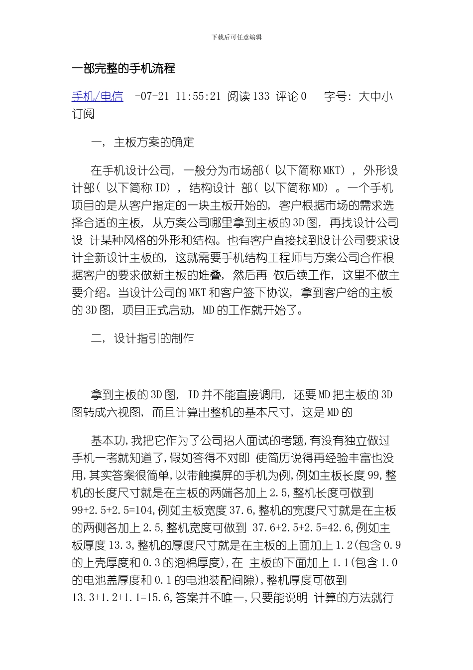 一部完整的手机流程模板_第1页