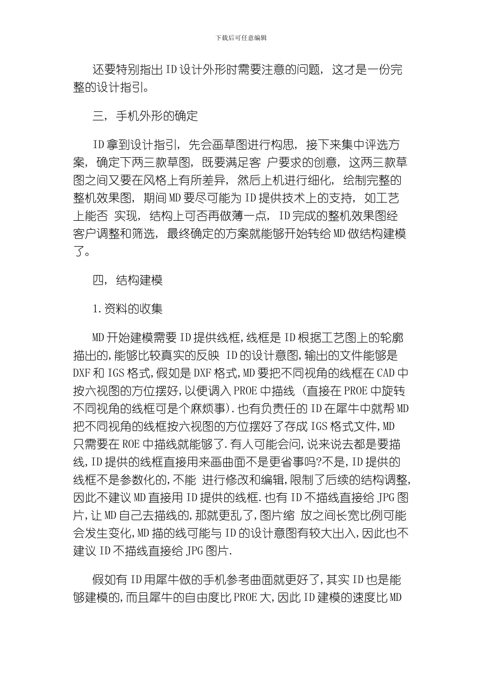 一部完整的手机流程模板_第2页