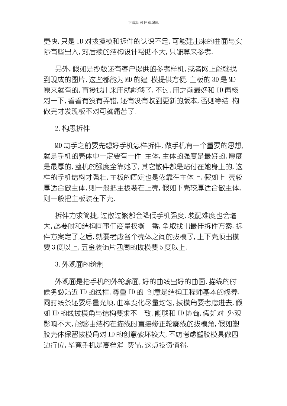 一部完整的手机流程模板_第3页