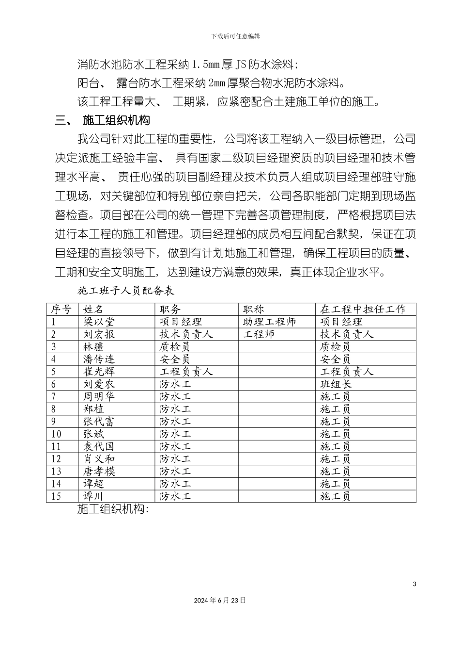 一里阳光防水工程施工方案_第3页