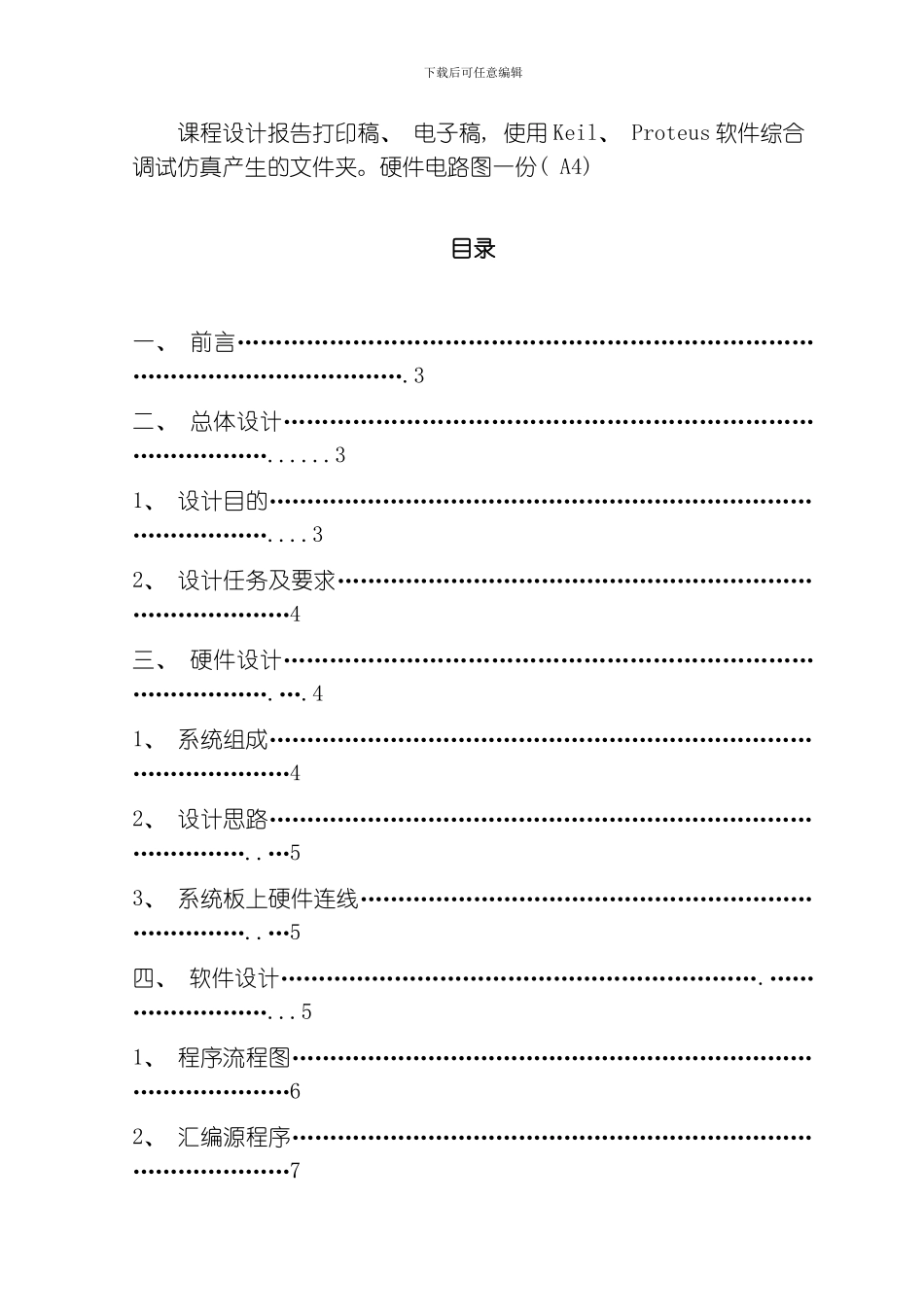 一键多功能按键控制技术模板_第2页