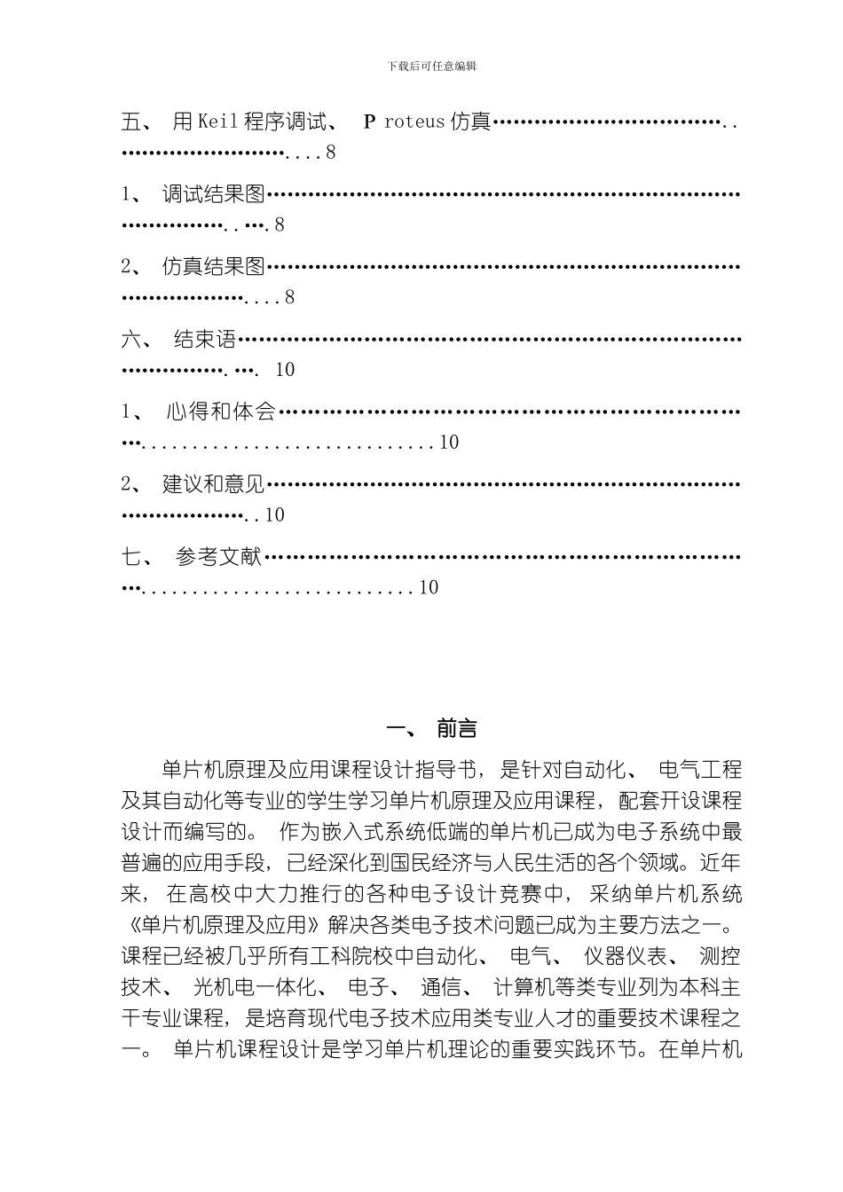 一键多功能按键控制技术模板_第3页