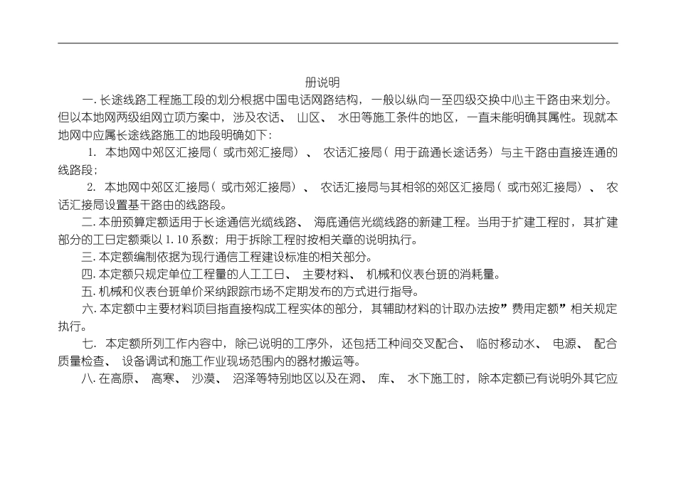 一长途线路工程施工段的划分根据我国电话网路结构模板_第1页