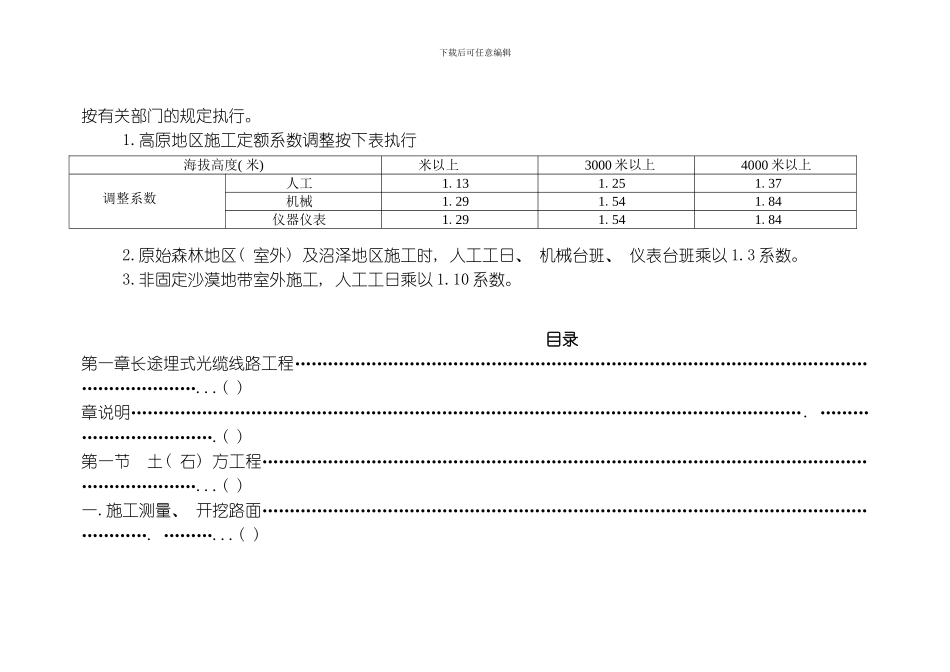 一长途线路工程施工段的划分根据我国电话网路结构模板_第2页