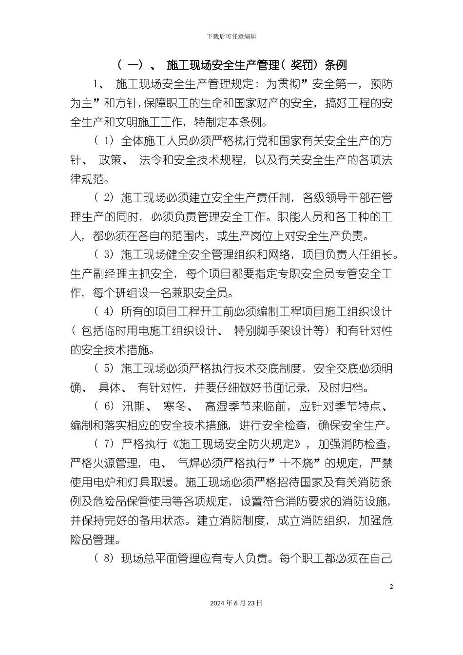 一项目部管理制度_第2页