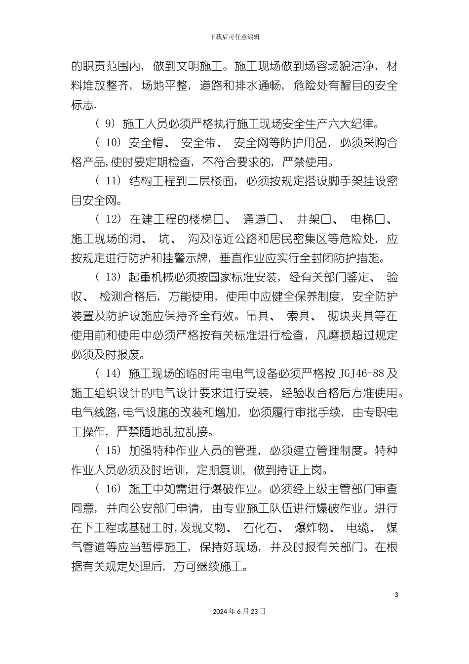 一项目部管理制度_第3页