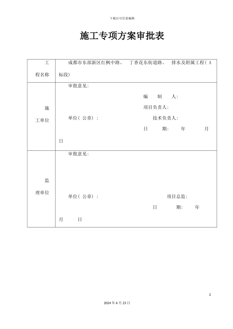 丁香花东街顶管施工组织设计_第3页