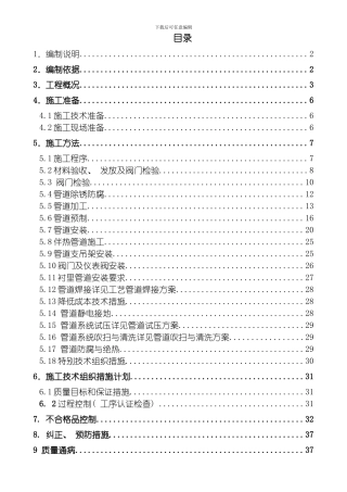 丁苯橡胶装置检修施工方案模板