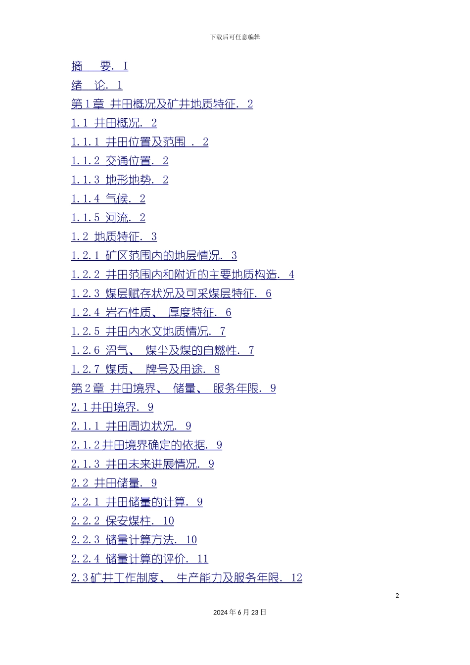 七台河新兴煤矿矿井毕业设计_第2页