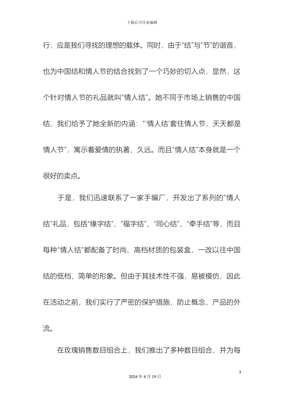 七夕促销方案汇总大全_第3页