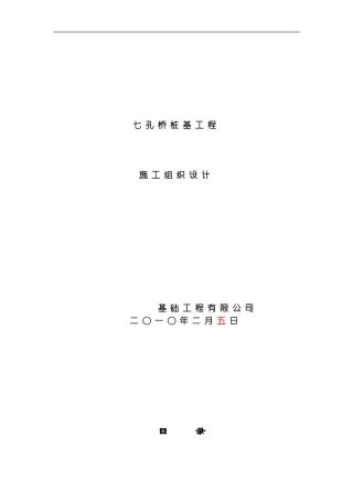 七孔桥桩基工程模板