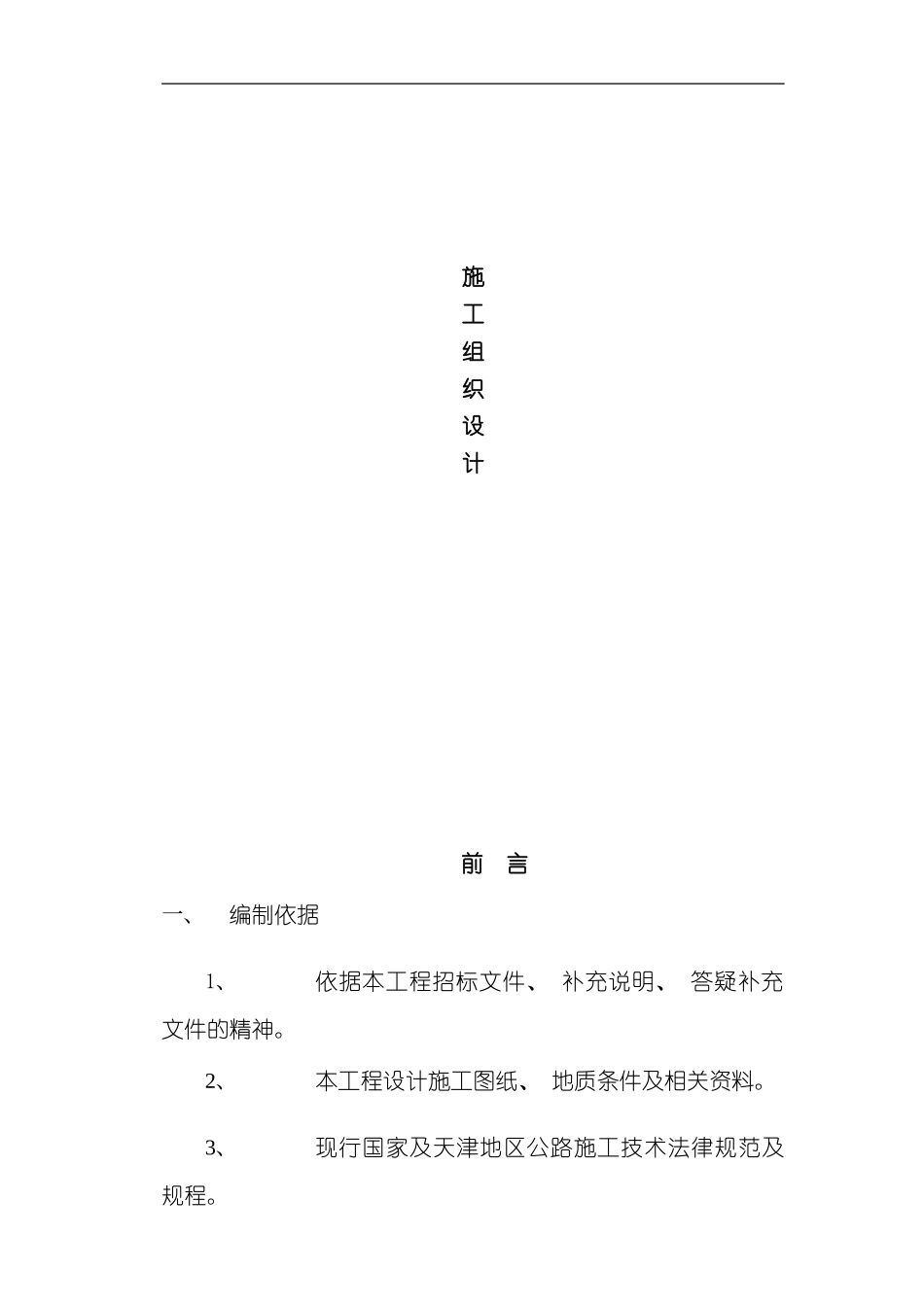 七大街施工组织设计_第2页