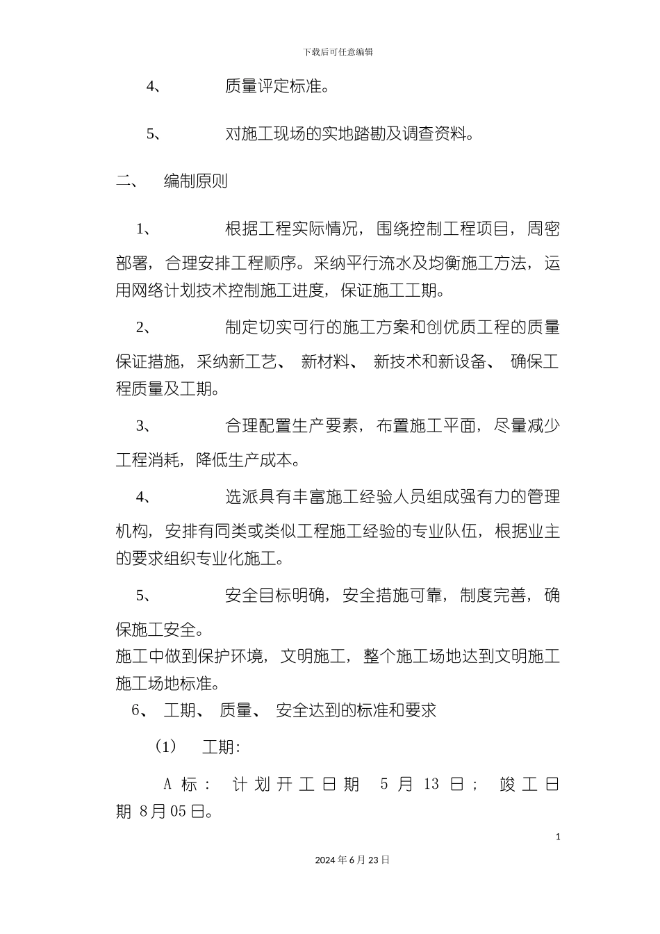 七大街施工组织设计_第3页