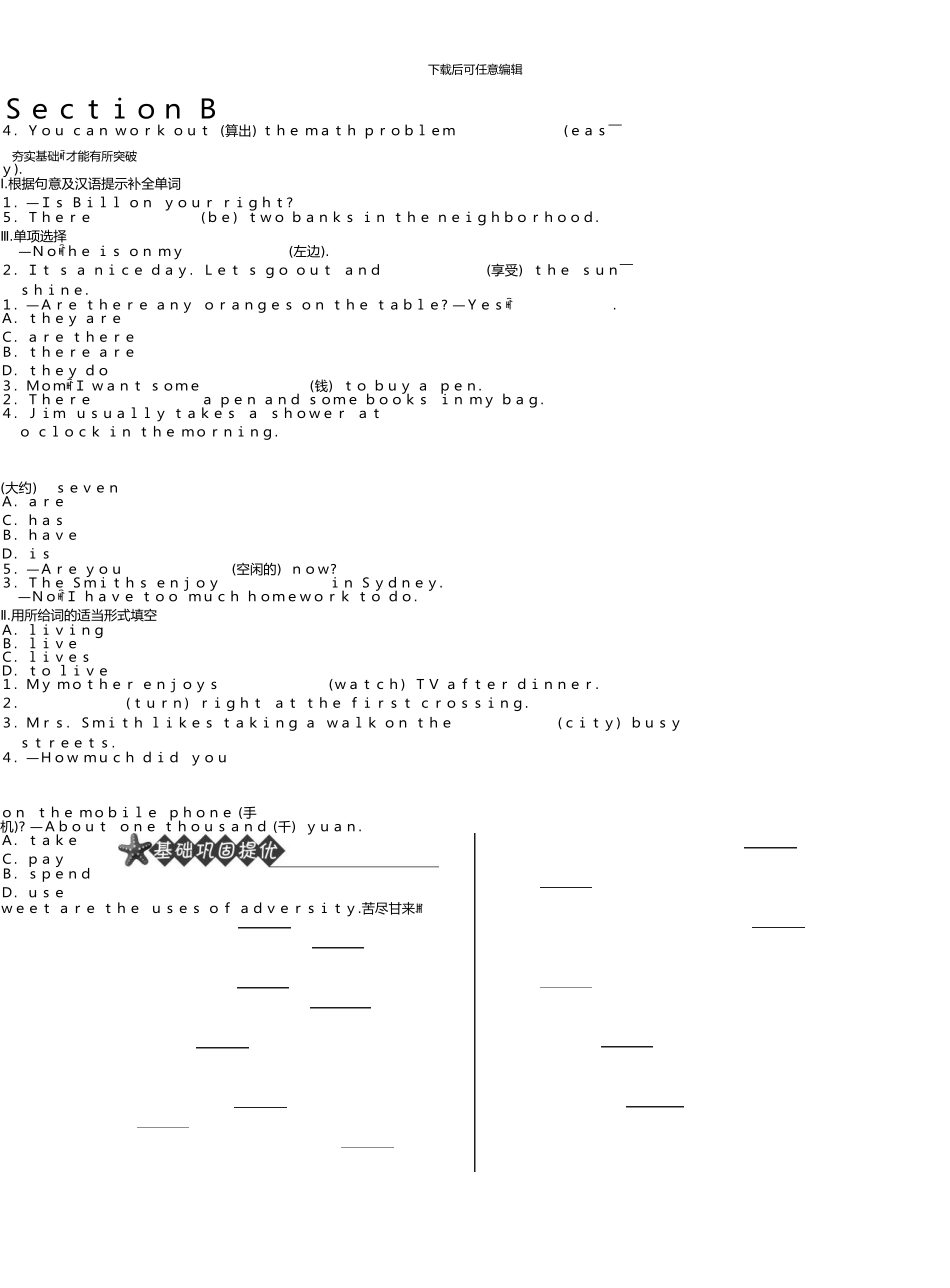 七年级英语下册Unit8IsthereapostofficenearhereSectionB试题_第1页