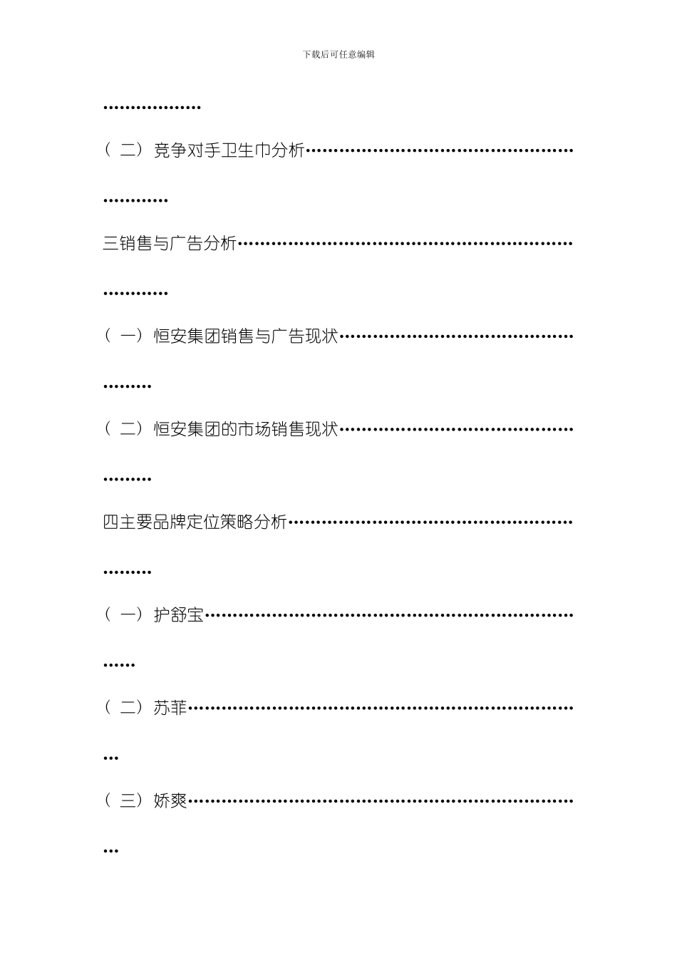 七度空间广告策划书模板_第2页