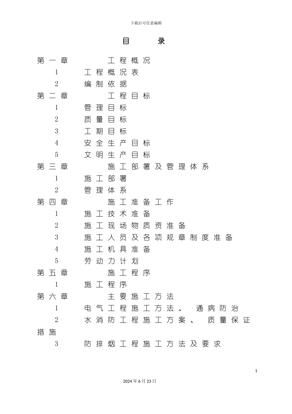 七都科技园消防施工组织设计_第3页